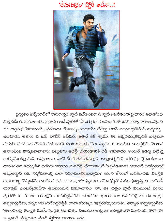 race gurram,allu arjun race gurram story line,allu arjun race gurram story leak,surendar reddy,bunny race gurram story leak,stylish star allu arjun movie,race gurram movie details  race gurram, allu arjun race gurram story line, allu arjun race gurram story leak, surendar reddy, bunny race gurram story leak, stylish star allu arjun movie, race gurram movie details